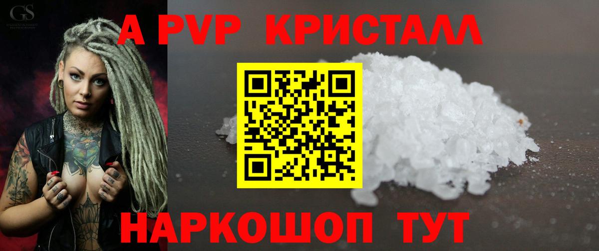 A-PVP крисы CK  Вход с VPN  Альфа ПВП Соль  Alpha-PVP  Дербент  где найти   A PVP мука 