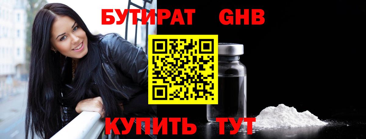 БУТИРАТ 1.4BDO  Вход с VPN  Дербент 