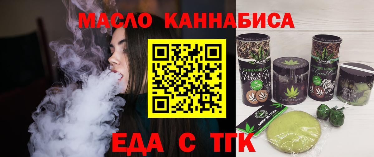 Еда ТГК марихуана  Вход с VPN  Дербент 