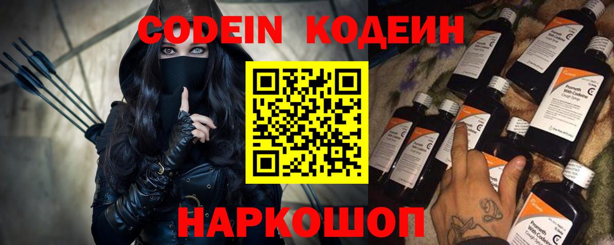 Codein Purple Drank  Кодеиновый сироп Lean Purple Drank  Дербент  Вход с VPN 