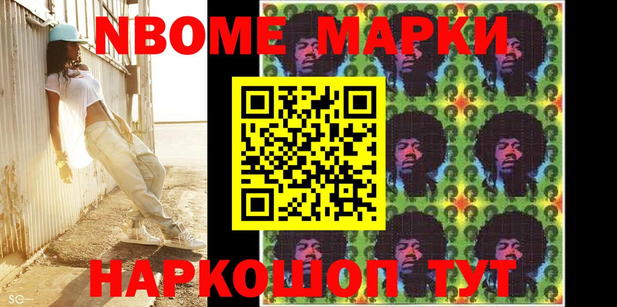 Марки NBOMe 1500мкг Дербент